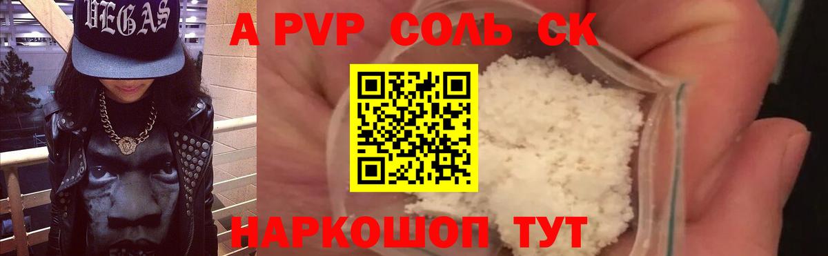A-PVP Crystall  закладка  Alpha-PVP СК  Alpha PVP СК  Славгород  Вход с VPN 