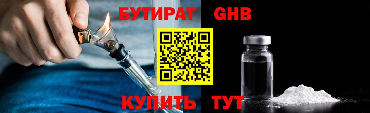 Бутират буратино Славгород