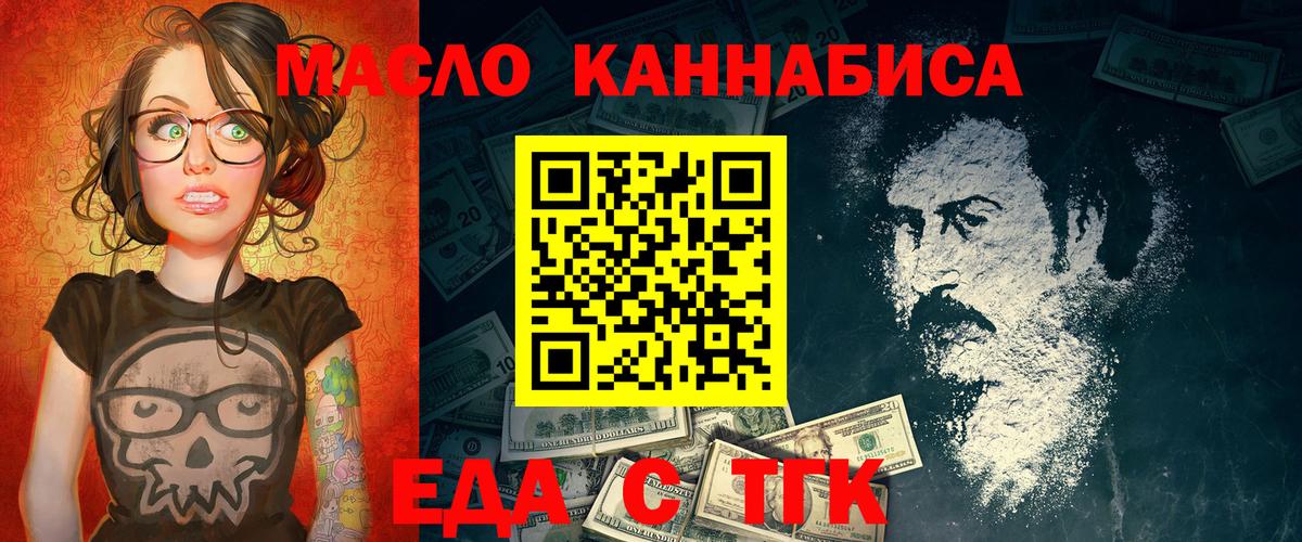 Еда ТГК марихуана Славгород