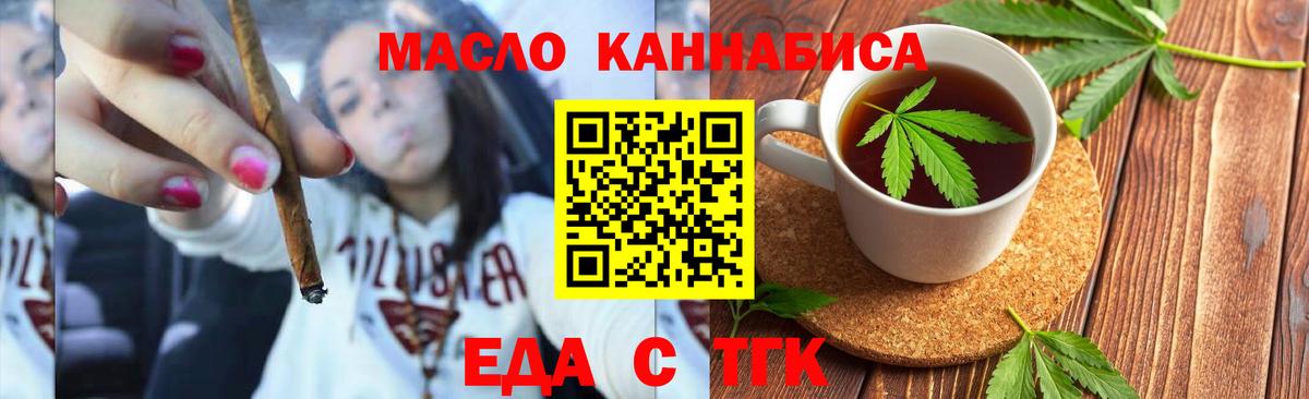 Печенье с ТГК марихуана  Вход с VPN  Славгород 