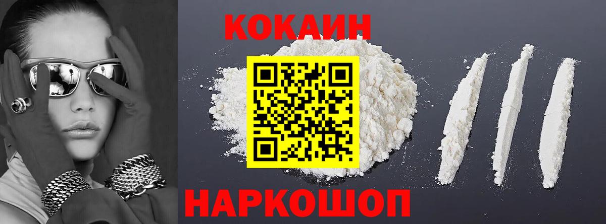 КОКАИН 99%  Кокаин 97%  Cocaine  Вход с VPN  Славгород 