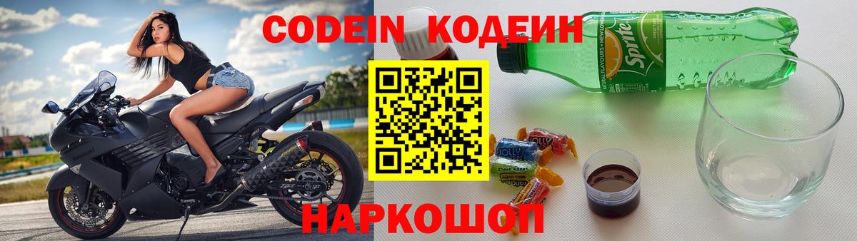 Codein Purple Drank Славгород