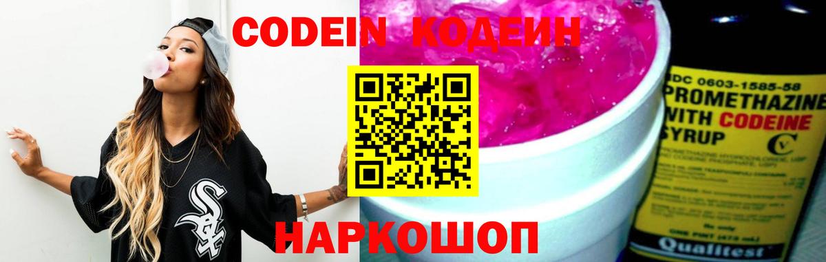 Codein Purple Drank  Вход с VPN  купить закладку  Славгород  Codein напиток Lean (лин) 