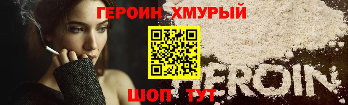 Героин белый Славгород