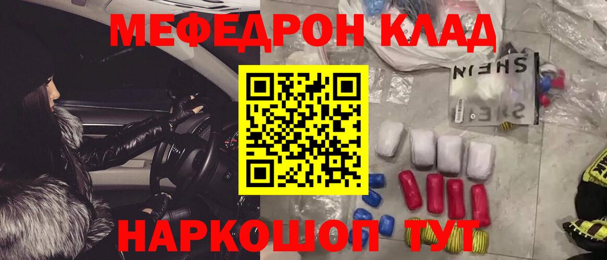 Мефедрон кристаллы  МЯУ-МЯУ  МЕФ  МЯУ-МЯУ 4 MMC  Славгород  Вход с VPN 