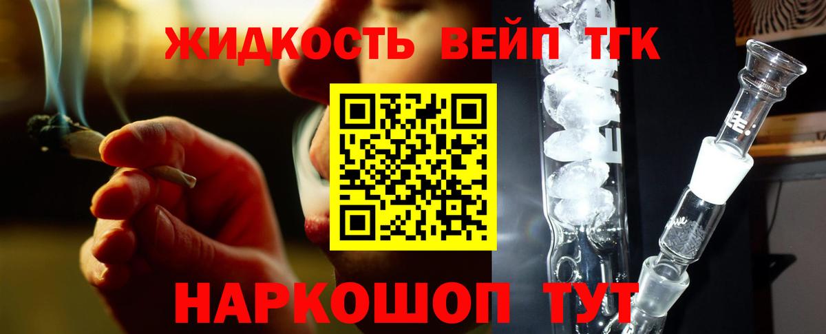 Славгород  ТГК вейп  Вход с VPN  ТГК THC oil 